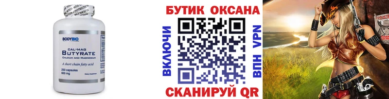 БУТИРАТ BDO  Разумное 