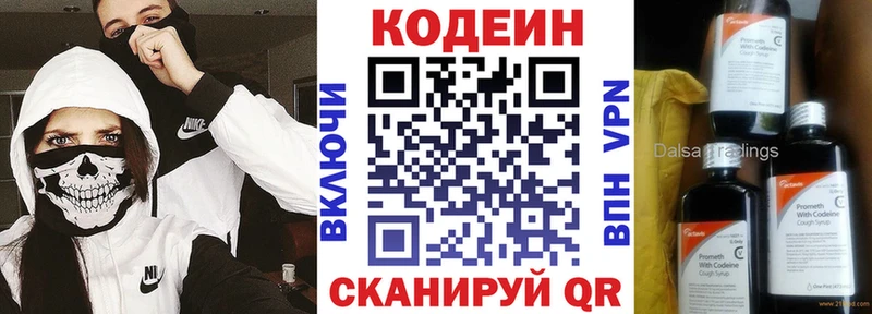 наркотики  Разумное  Codein напиток Lean (лин) 